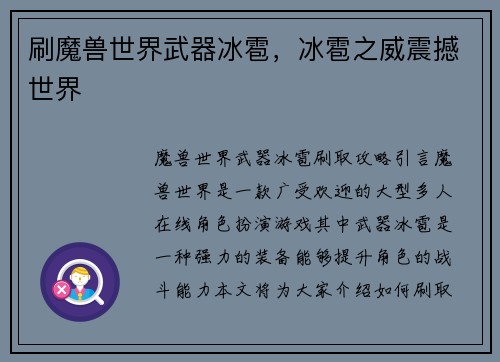 刷魔兽世界武器冰雹，冰雹之威震撼世界